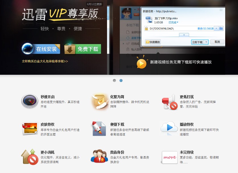 迅雷(下载软体)