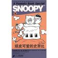 史努比双语故事选选集16:顽皮可爱的史努比 史努比双语故事选选集16:顽皮可爱的史努比