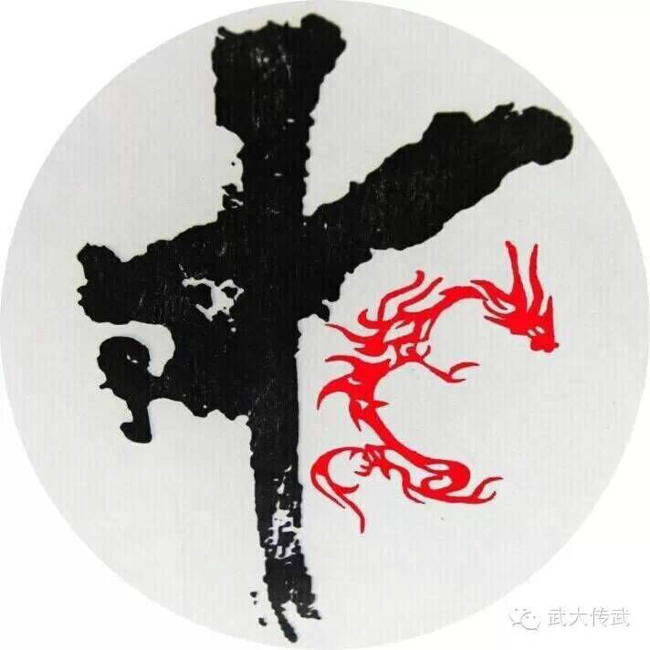 武汉大学中华传统武术协会