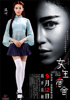 女生宿舍(2014年梁婷执导电影)