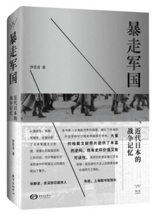 暴走军国