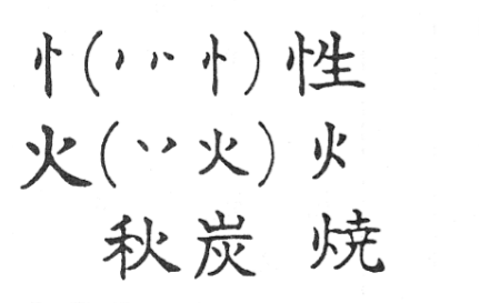 笔顺