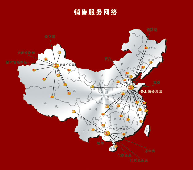鲁北电子衡器有限公司