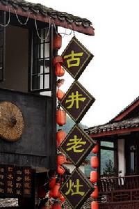 崇州市街子镇(图9) 崇州市街子镇(图9)