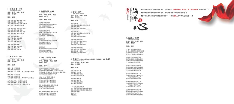 海洋之心专辑歌词 海洋之心专辑歌词