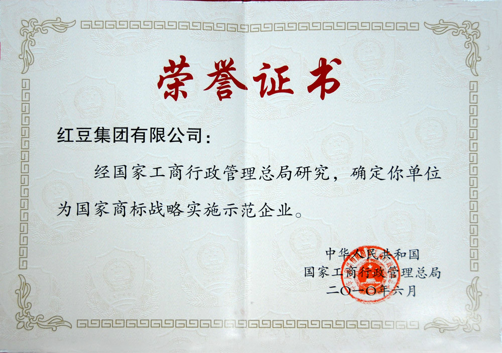 红豆集团有限公司 红豆集团有限公司