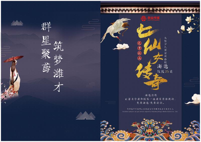 七仙女传奇(2019年电视剧)