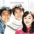 情书(韩国2003年秀爱主演电视剧) 情书(韩国2003年秀爱主演电视剧)