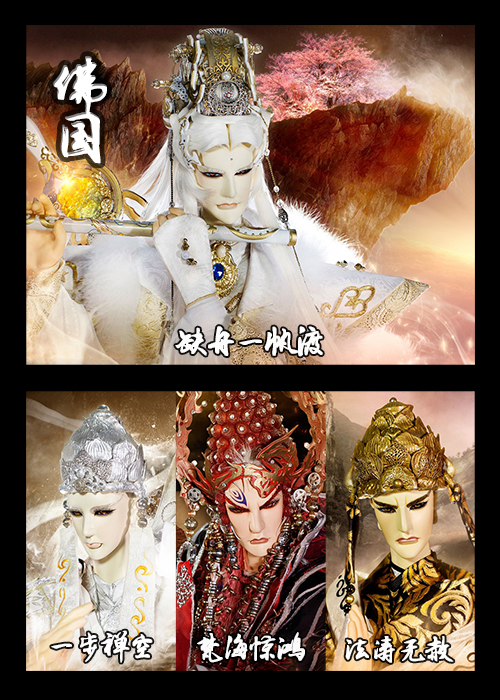佛国(金光布袋戏虚拟势力) 佛国(金光布袋戏虚拟势力)