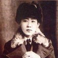 川岛芳子(金碧辉(日本间谍)) 川岛芳子(金碧辉(日本间谍))