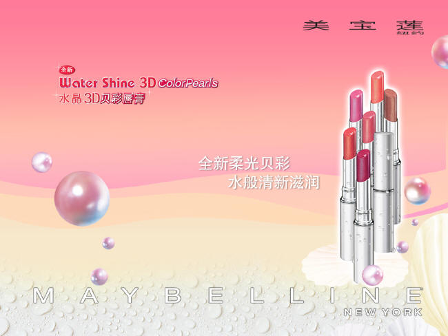 美宝莲水晶3D贝彩唇膏