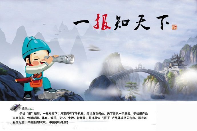 手机报广告 手机报广告