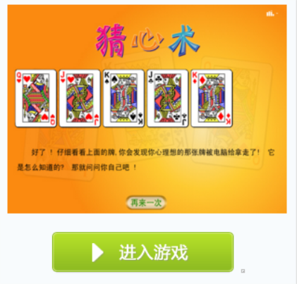 猜心术(小游戏)