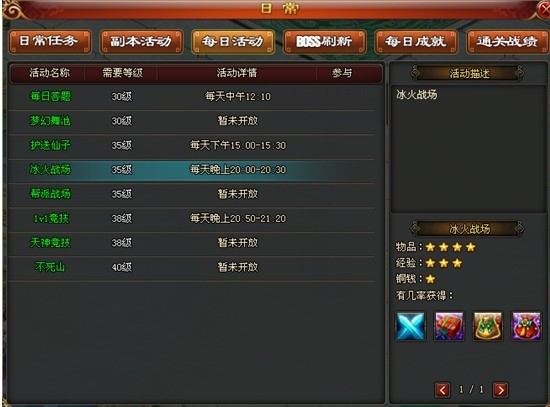 冰火战场