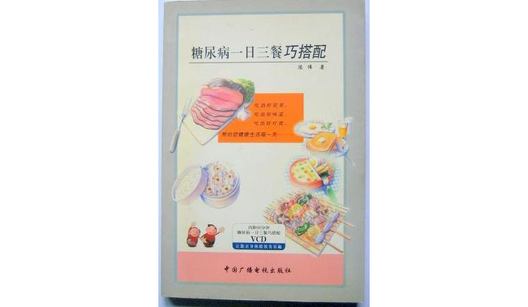糖尿病一日三餐巧搭配