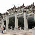 羊台山森林公园 羊台山森林公园