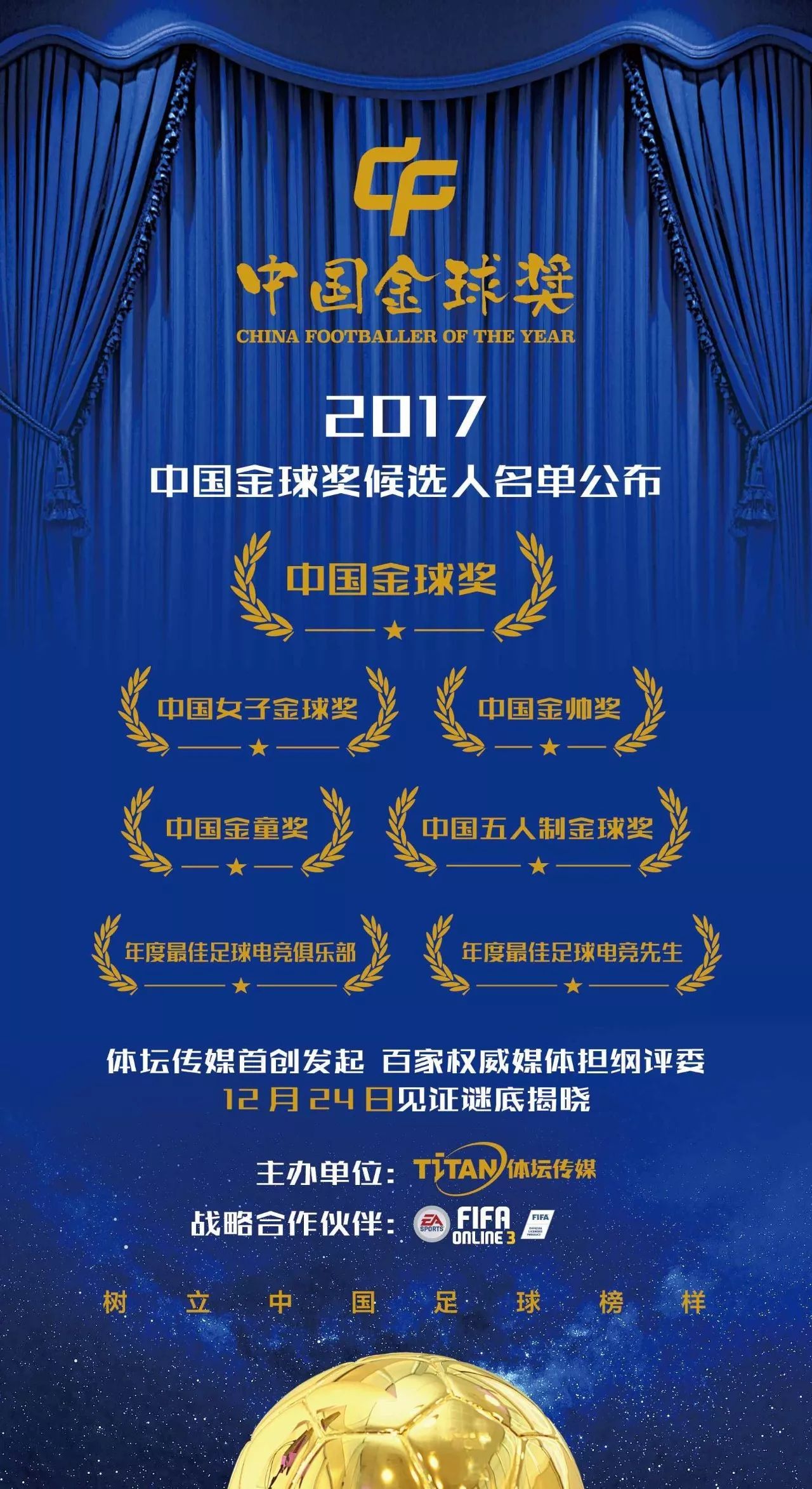 中国足球电子竞技联赛 中国足球电子竞技联赛