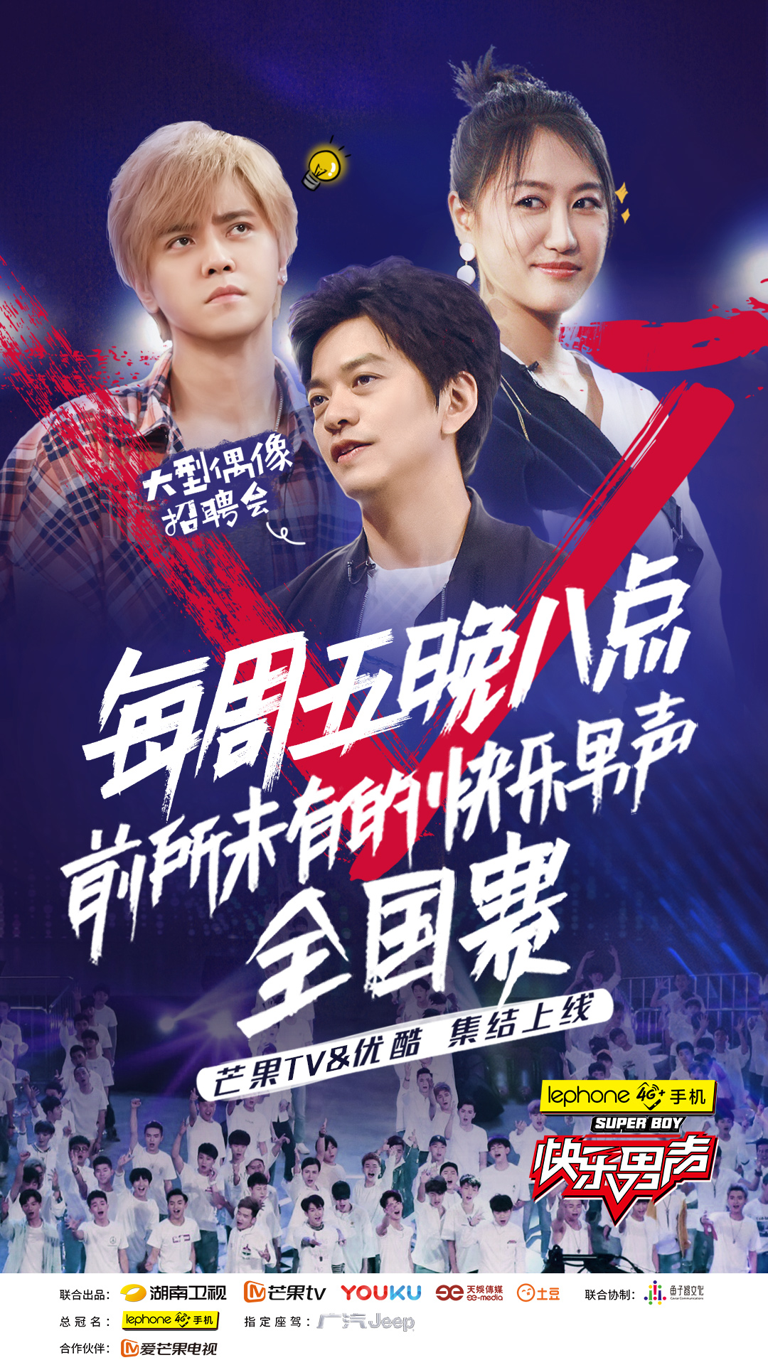 快乐男声(快男) 快乐男声(快男)