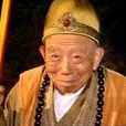 金池长老 金池长老