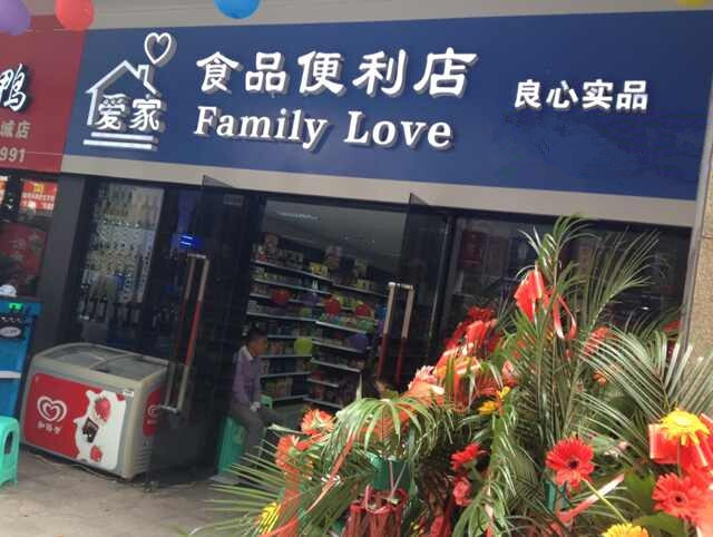 便利店 便利店