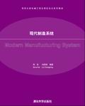 清华大学机械工程及其自动化系列教材 清华大学机械工程及其自动化系列教材