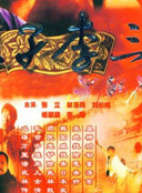 林峰(导演、动作导演)