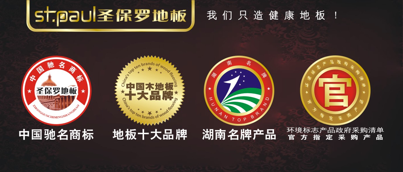 圣保罗地板