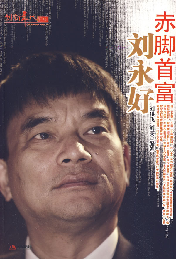 刘永好
