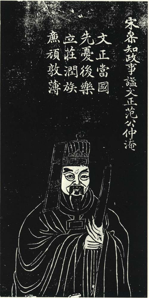 范仲淹苏州石刻像 范仲淹苏州石刻像