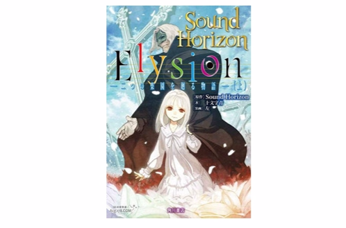 Elysion乐园幻想物语组曲 Elysion乐园幻想物语组曲