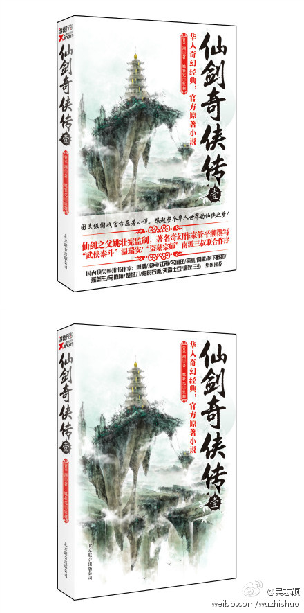 《仙剑奇侠传》小说第一册封面