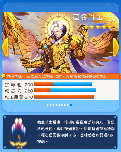 5星“黄金斗士”