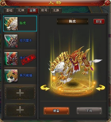 坐骑系统