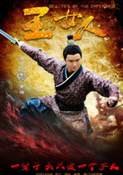 王的女人(明道、陈乔恩主演古装剧)