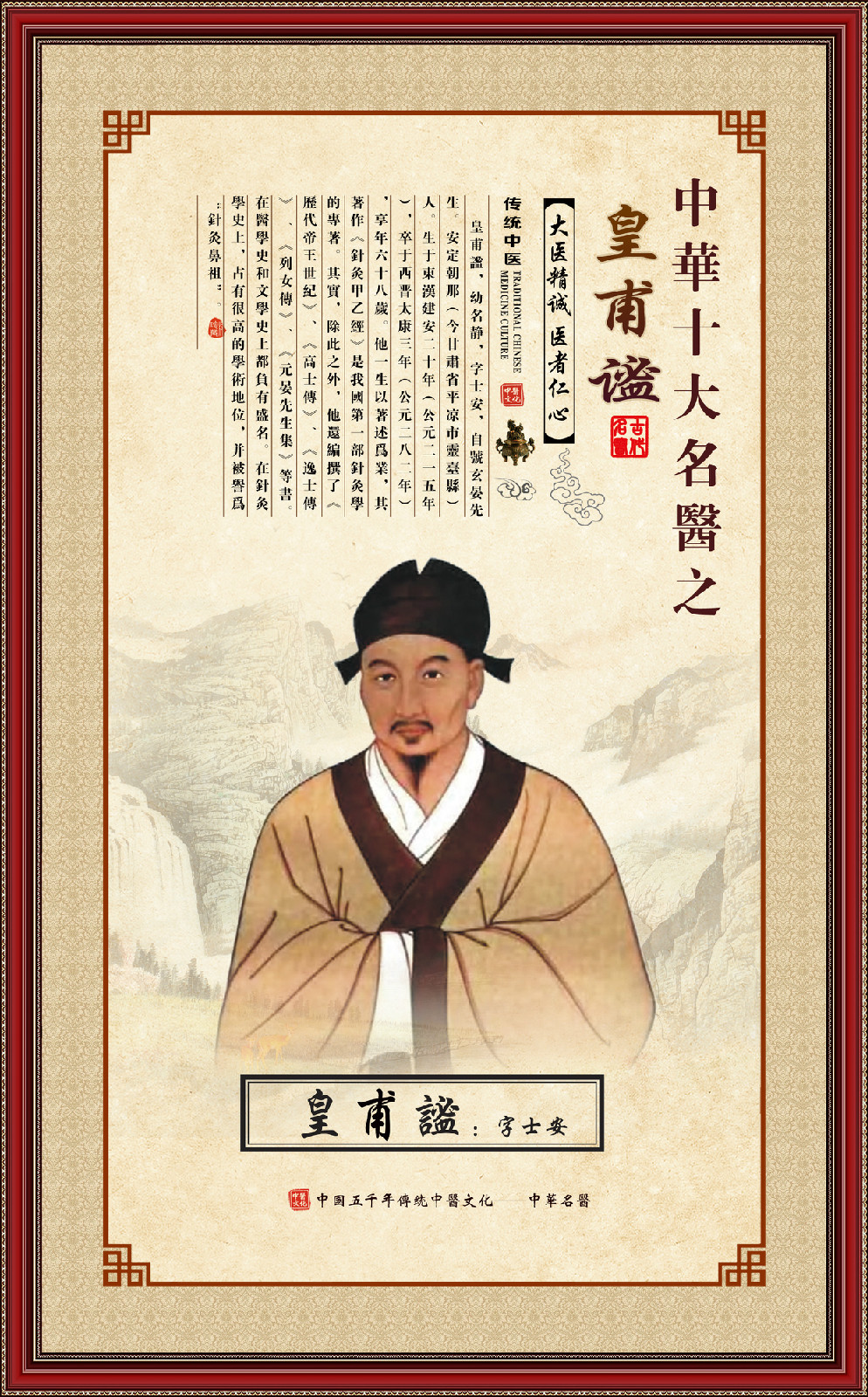 中国古代十大名医 中国古代十大名医