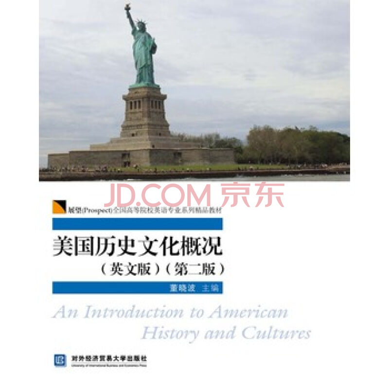 美国历史文化概况