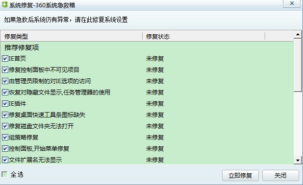 急救箱中IE修复页面
