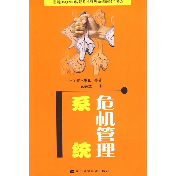 危机管理系统 危机管理系统