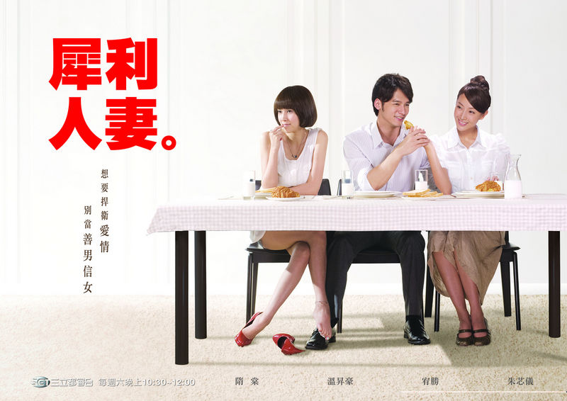 电视剧《犀利人妻》 电视剧《犀利人妻》
