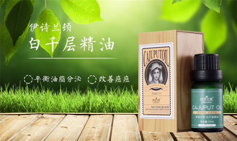 白千层精油 白千层精油