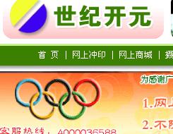 世纪开元数码沖印 世纪开元数码沖印