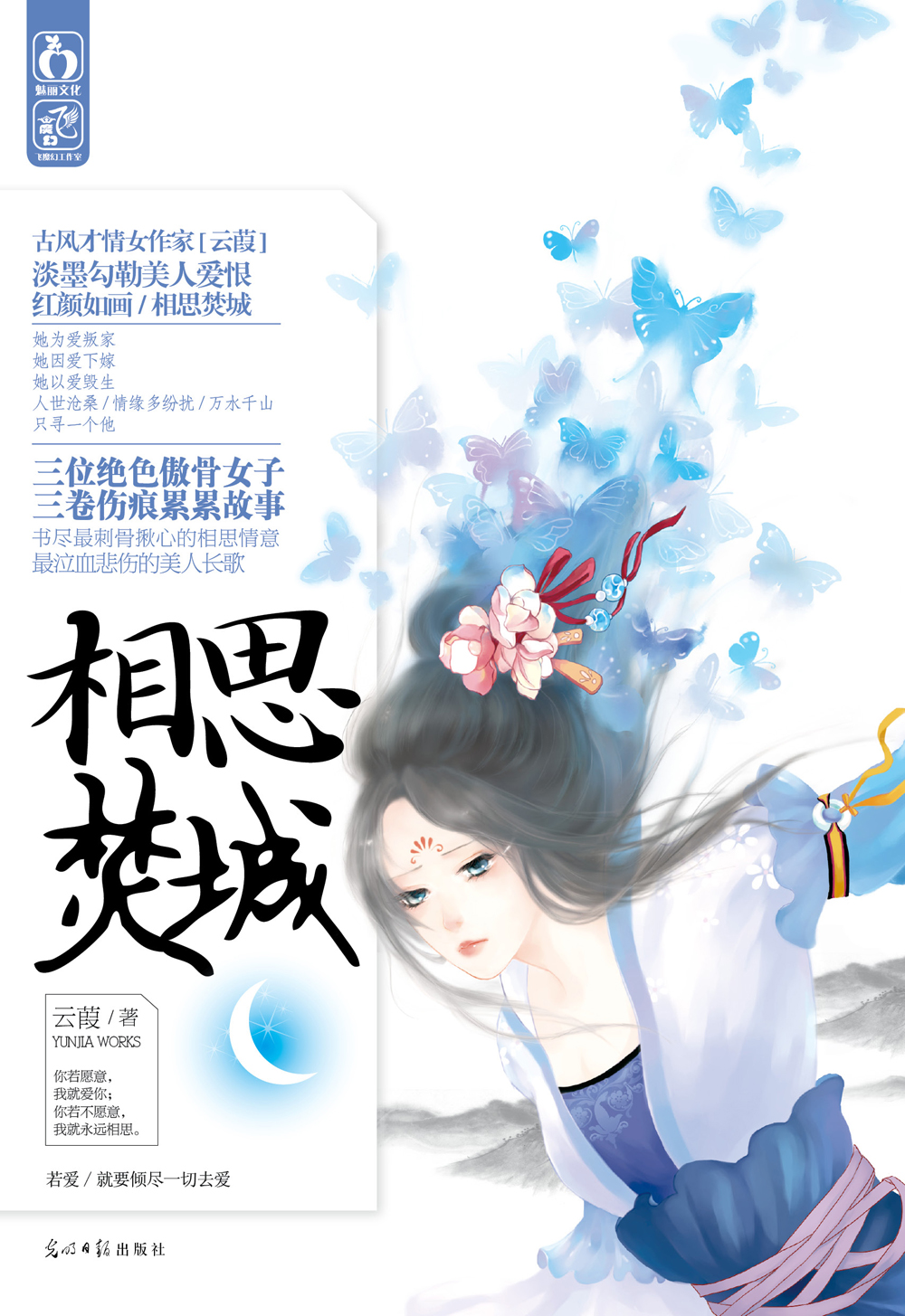 云葭