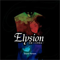 Elysion —楽园への前奏曲— 封面