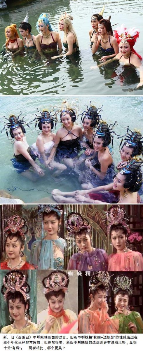 三版蜘蛛精对比图