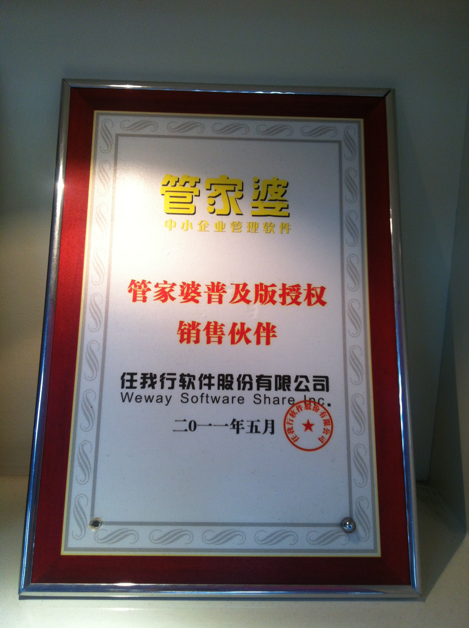 温州市速达软体服务中心 温州市速达软体服务中心