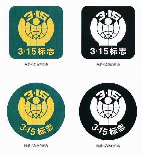 中粮酒业的长城葡萄酒所获3.15标誌