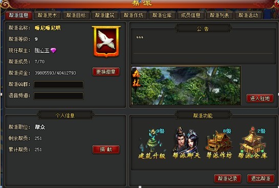 帮派系统