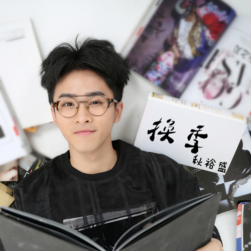 换季(秋裕盛演唱的歌曲) 换季(秋裕盛演唱的歌曲)
