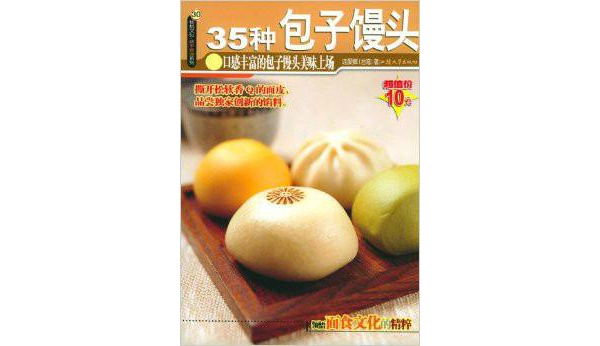 35种包子馒头 35种包子馒头