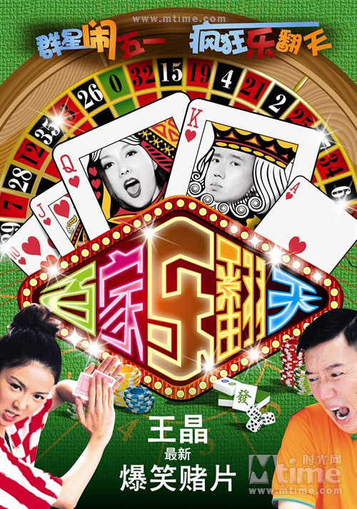 百家乐翻天 百家乐翻天